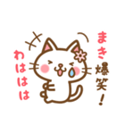 ＊まき＊のお名前ねこスタンプ（個別スタンプ：17）