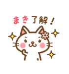 ＊まき＊のお名前ねこスタンプ（個別スタンプ：19）