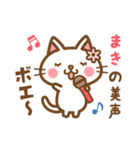 ＊まき＊のお名前ねこスタンプ（個別スタンプ：30）