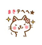 ＊まき＊のお名前ねこスタンプ（個別スタンプ：32）