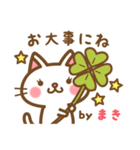 ＊まき＊のお名前ねこスタンプ（個別スタンプ：37）