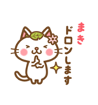 ＊まき＊のお名前ねこスタンプ（個別スタンプ：39）