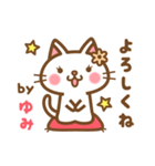 ＊ゆみ＊のお名前ねこスタンプ（個別スタンプ：2）