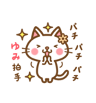 ＊ゆみ＊のお名前ねこスタンプ（個別スタンプ：14）