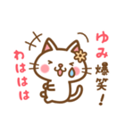 ＊ゆみ＊のお名前ねこスタンプ（個別スタンプ：17）