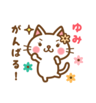 ＊ゆみ＊のお名前ねこスタンプ（個別スタンプ：27）