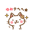 ＊ゆみ＊のお名前ねこスタンプ（個別スタンプ：32）