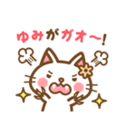 ＊ゆみ＊のお名前ねこスタンプ（個別スタンプ：34）