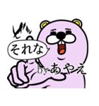 『あやえ』★WORLD★（個別スタンプ：1）