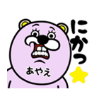 『あやえ』★WORLD★（個別スタンプ：3）