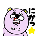 『あいこ』★WORLD★（個別スタンプ：3）