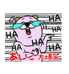 『あいこ』★WORLD★（個別スタンプ：4）