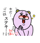『あいこ』★WORLD★（個別スタンプ：18）