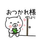 「ゆう」さんの名前スタンプ（個別スタンプ：11）