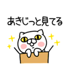 「あき」さんの名前スタンプ（個別スタンプ：23）