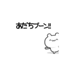 あだちさん用！高速で動く名前スタンプ2（個別スタンプ：9）