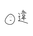 雑なスタンプ 漢字2（個別スタンプ：10）