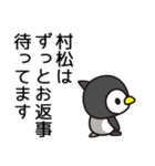 村松さんと村松さんの友達専用（個別スタンプ：12）