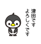 津田さんと津田さんの友達専用（個別スタンプ：1）