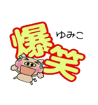 [ゆみこ]のでか文字スタンプ！（個別スタンプ：17）