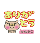 [ゆみこ]のでか文字スタンプ！（個別スタンプ：25）