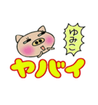 [ゆみこ]のでか文字スタンプ！（個別スタンプ：33）