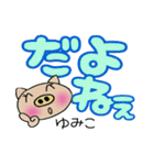 [ゆみこ]のでか文字スタンプ！（個別スタンプ：37）