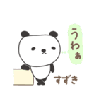すずきさんパンダ panda for Suzuki（個別スタンプ：12）