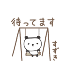 すずきさんパンダ panda for Suzuki（個別スタンプ：13）