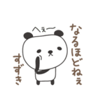 すずきさんパンダ panda for Suzuki（個別スタンプ：39）