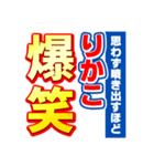 りかこのスポーツ新聞（個別スタンプ：5）