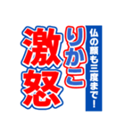 りかこのスポーツ新聞（個別スタンプ：6）