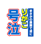 りかこのスポーツ新聞（個別スタンプ：7）