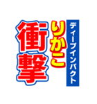 りかこのスポーツ新聞（個別スタンプ：11）