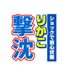 りかこのスポーツ新聞（個別スタンプ：12）