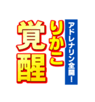 りかこのスポーツ新聞（個別スタンプ：13）