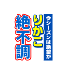 りかこのスポーツ新聞（個別スタンプ：15）