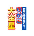 りかこのスポーツ新聞（個別スタンプ：24）