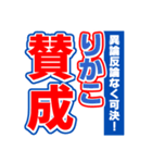 りかこのスポーツ新聞（個別スタンプ：26）