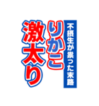 りかこのスポーツ新聞（個別スタンプ：29）