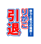 りかこのスポーツ新聞（個別スタンプ：38）