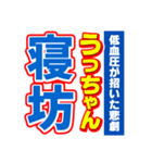 うっちゃんスポーツ新聞（個別スタンプ：2）