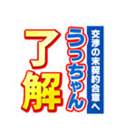 うっちゃんスポーツ新聞（個別スタンプ：3）