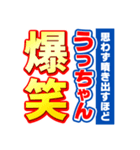 うっちゃんスポーツ新聞（個別スタンプ：5）