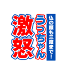 うっちゃんスポーツ新聞（個別スタンプ：6）