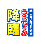 うっちゃんスポーツ新聞（個別スタンプ：10）