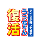 うっちゃんスポーツ新聞（個別スタンプ：16）