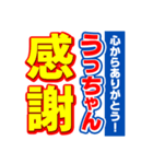 うっちゃんスポーツ新聞（個別スタンプ：23）