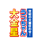 うっちゃんスポーツ新聞（個別スタンプ：24）