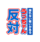 うっちゃんスポーツ新聞（個別スタンプ：27）